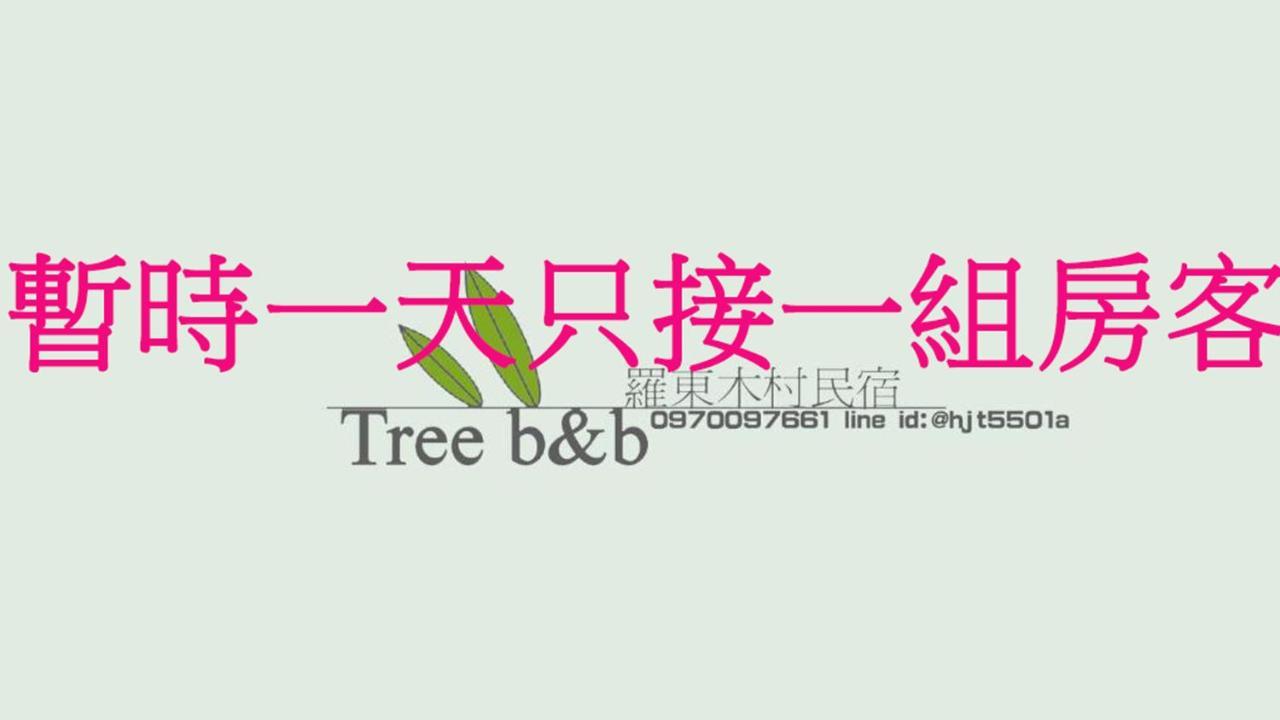 羅東木村電梯民宿Luodong Tree BnB 雲朵朵二館 Ngoại thất bức ảnh